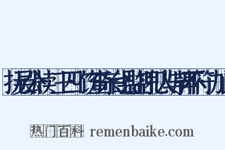 抚吴公牍·三四·饬查东台县监押犯人与牌不符·加函是什么意思的图片